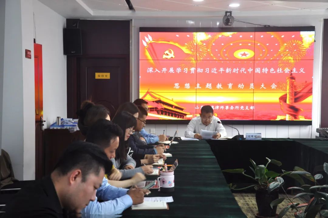 深入开展学习贯彻习近平新时代中国特色社会主义思想主题教育动员大会召开