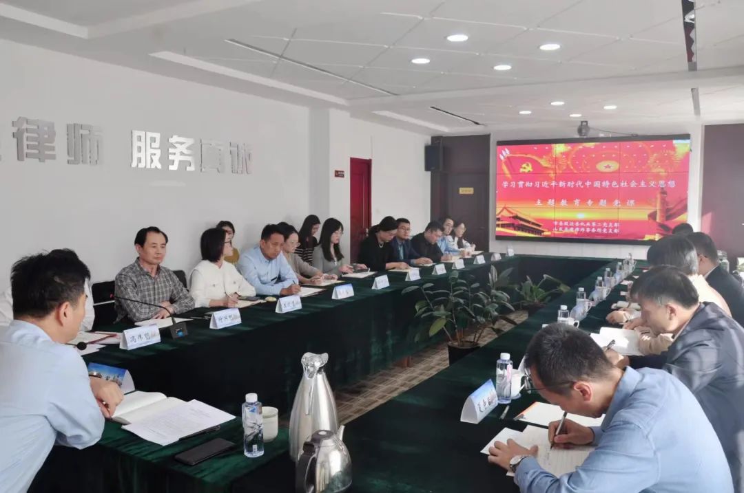 市委政法委机关第二党支部和山东豪德律师事务所党支部开展学习贯彻习近平新时代中国特色社会主义思想主题教育专题党课