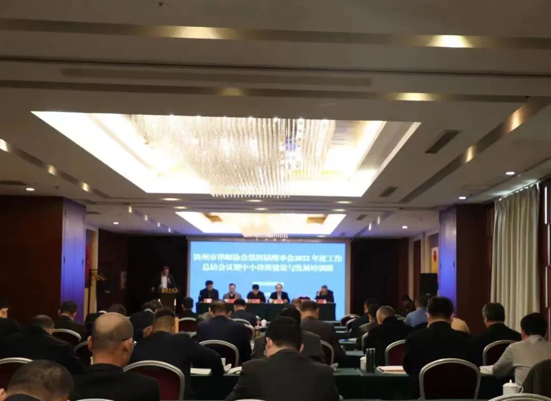 付兴刚主任应邀为滨州律协理事会进行律所发展主题培训