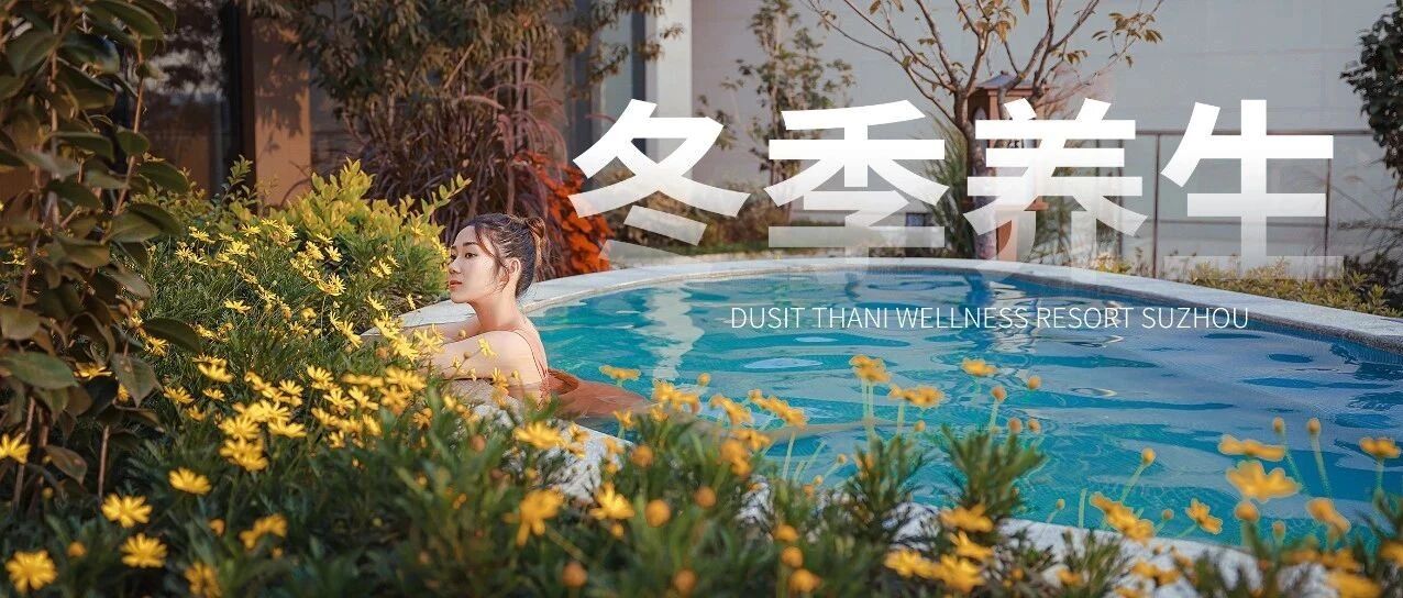 直面湖光山色，尽享天然温泉，深藏树山的这家酒店度假养生必住！