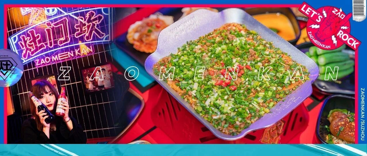 孙艺洲又开店了！苏州烧烤新『排队王』空降李公堤，3.8折等你来ZAO！