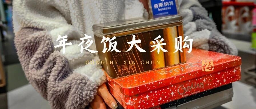 ​2021苏州年夜饭终极大赏！佛跳墙礼盒、M9牛扒、波龙....快来万家CITY年货大采购！