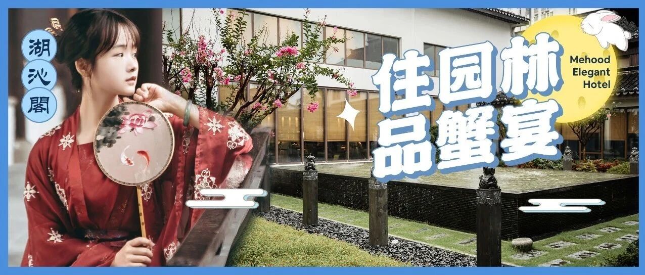 “超级月亮”惊现斜塘！这座藏在园林里的好住处怕是藏不住了！