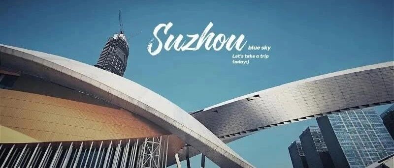 苏州湾这个「顶流项目」，即将改变全苏州！