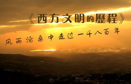 -the course of Western Civilization