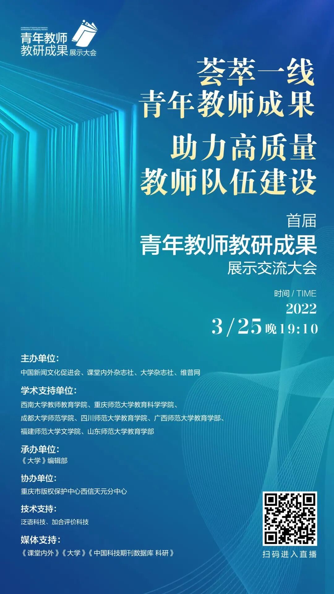 喜报全国首届青年教师教研成果研讨展示交流优秀组织单位