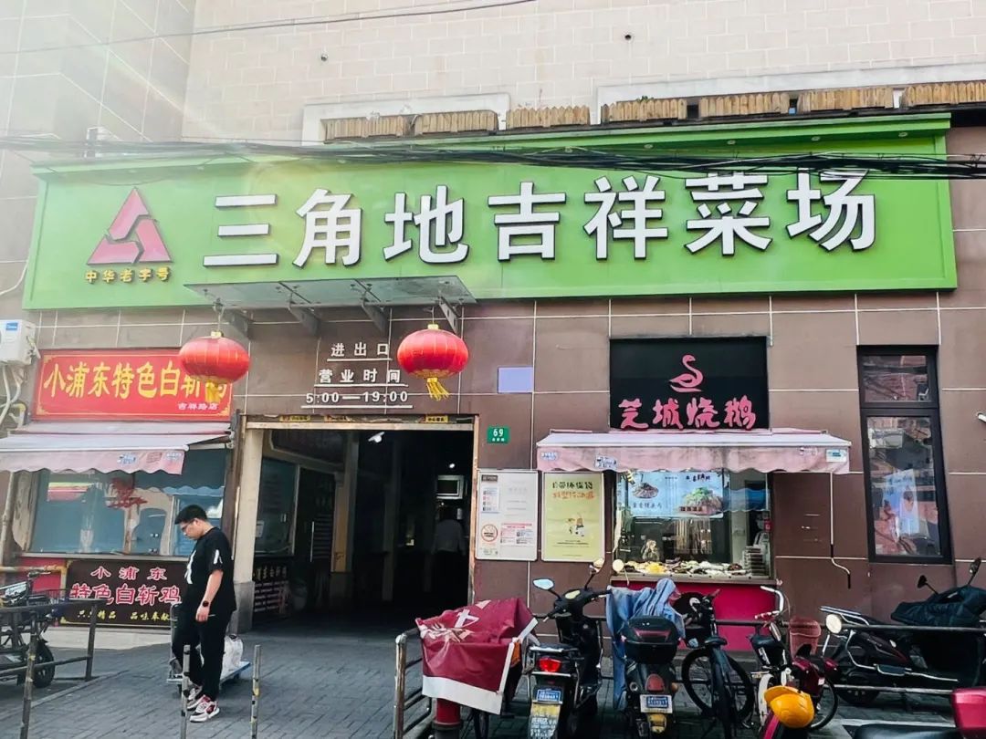 上海三角地菜场图片