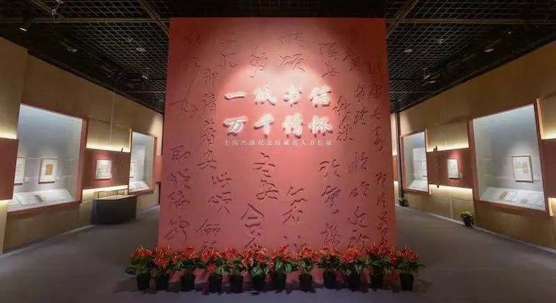 鲁迅、梅兰芳、巴金……上海鲁迅纪念馆展出50多位名人书信-上海市虹口区 