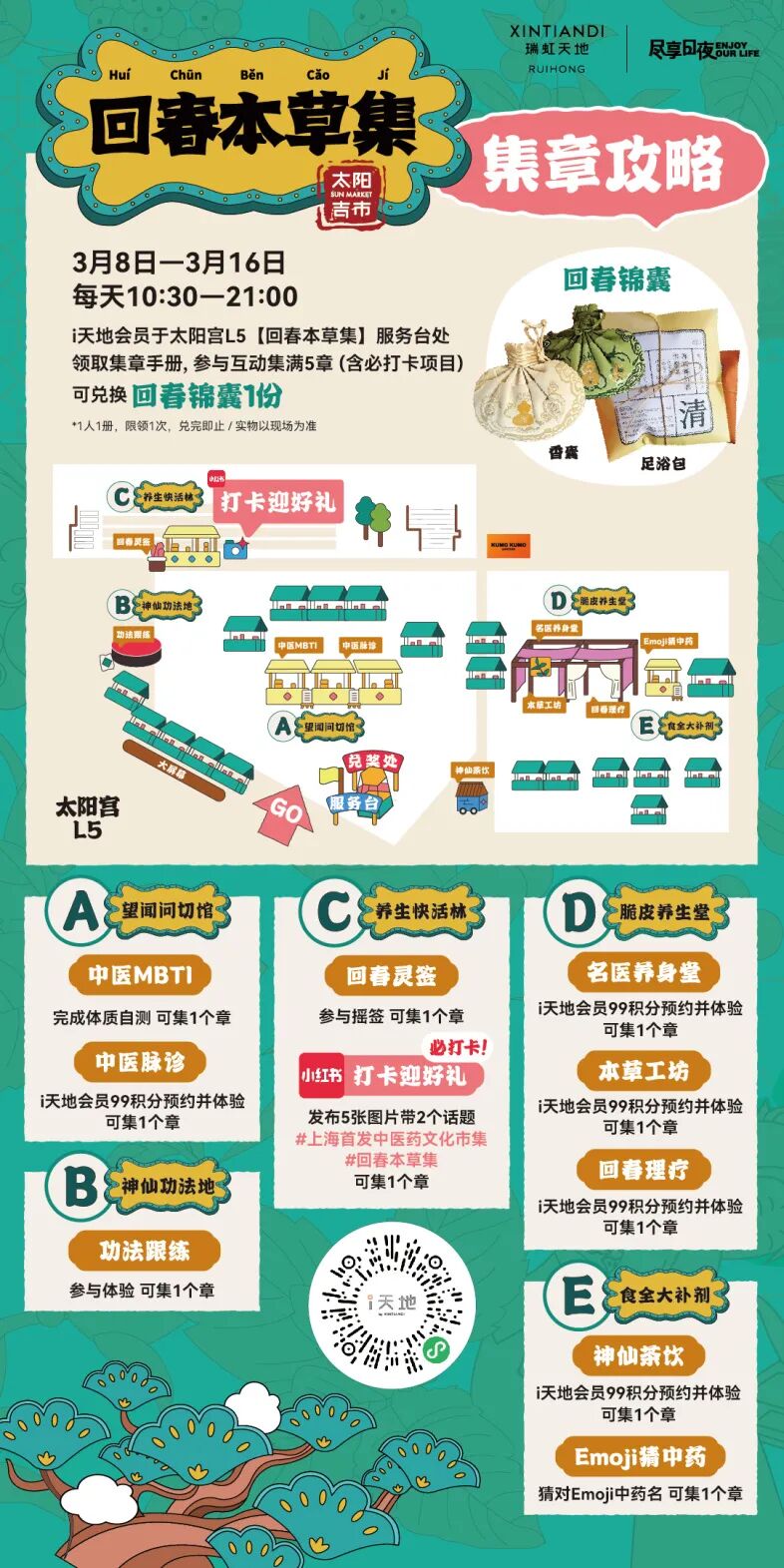 【活动详情】活动打卡地图 互动攻略.jpg