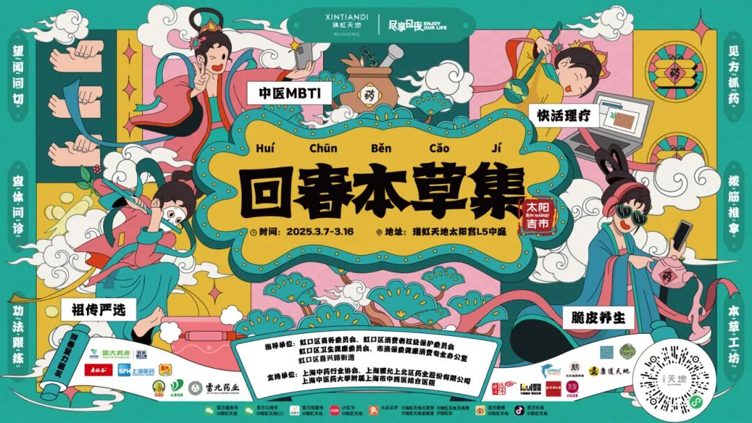 【KV海报】瑞虹天地首届回春本草集 横.jpg