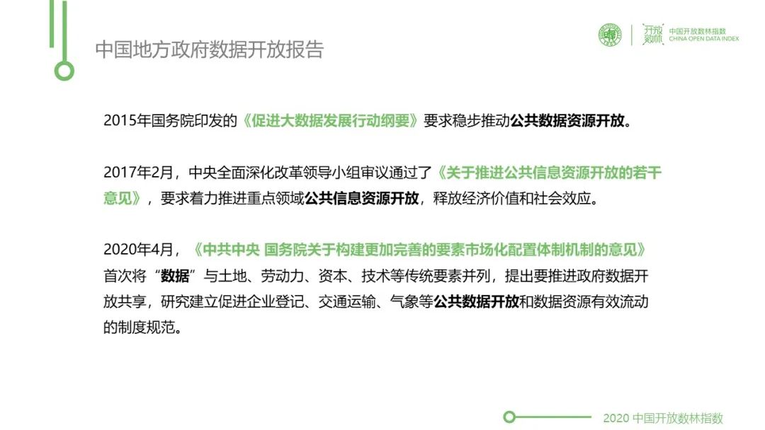 論壇全程回顧1：2020上海靜安國際大資料論壇首次釋出《長三角政府資料開放一體化報告》