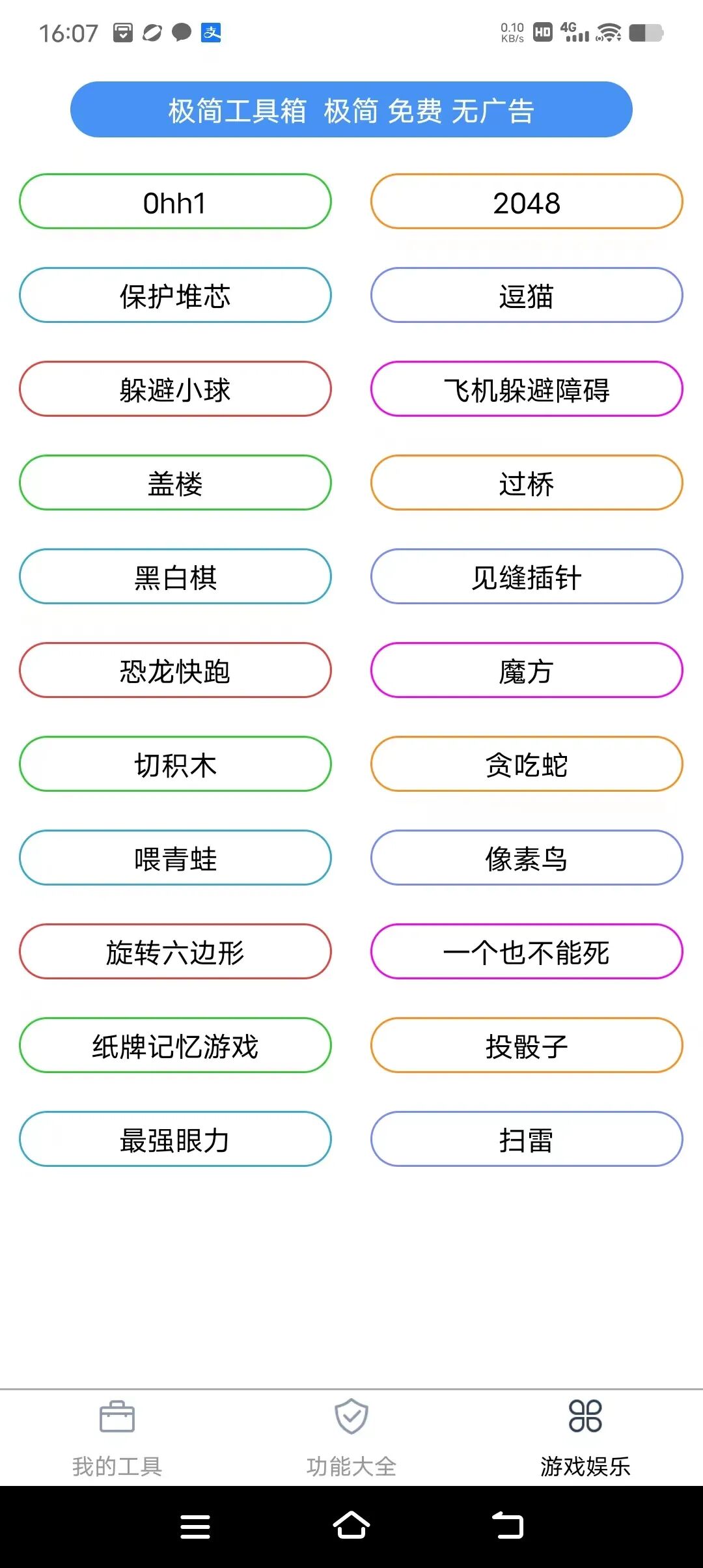 极简工具箱，手机中必备的工具箱app，内含100+实用功能