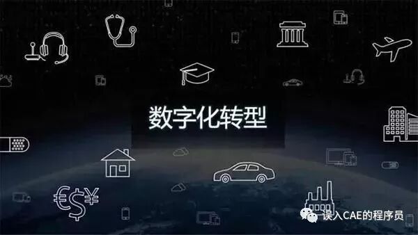 仿真分析在数字化的浪潮中的几点思考的图2