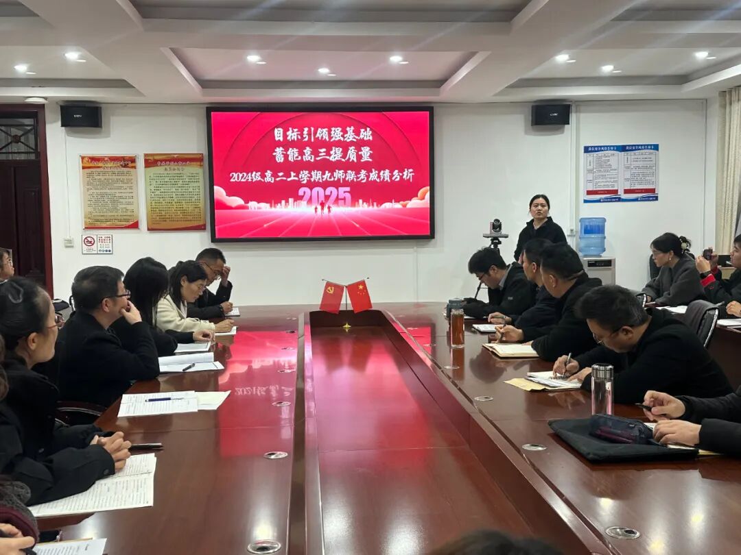 【校园新闻】目标引领，蓄能提质——平顶山市二高召开高二年级成绩分析会