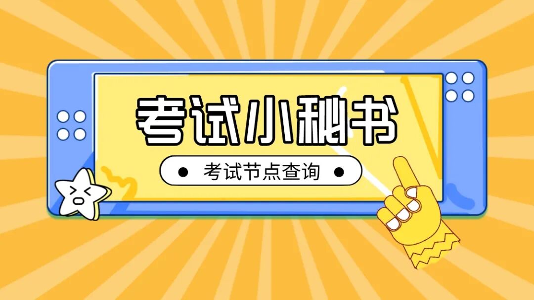 中国教育考试网：教师资格证笔试成绩查询通知(中国教师资格证考试网成绩查询)