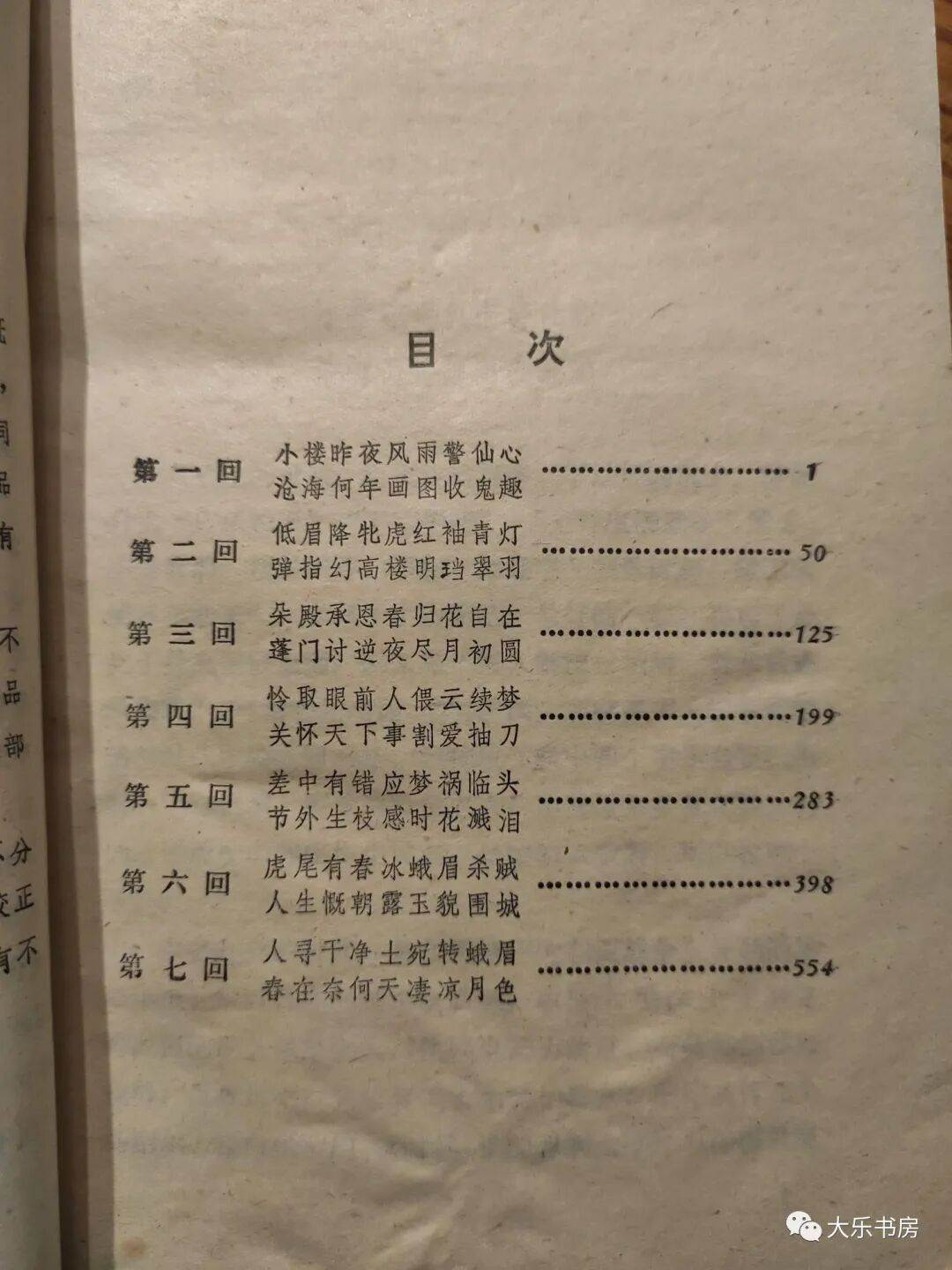 大乐 翻书记 173 张恨水 啼笑姻缘 热点讯息网