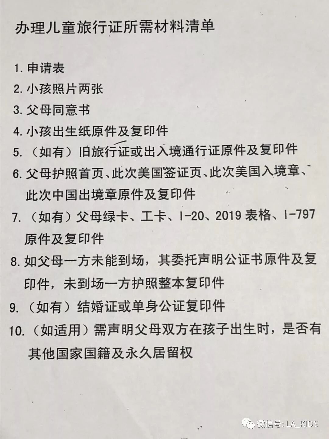 2018年9月洛杉矶中国领事馆给美宝换旅行证之行 洛杉矶宝宝之家 微信