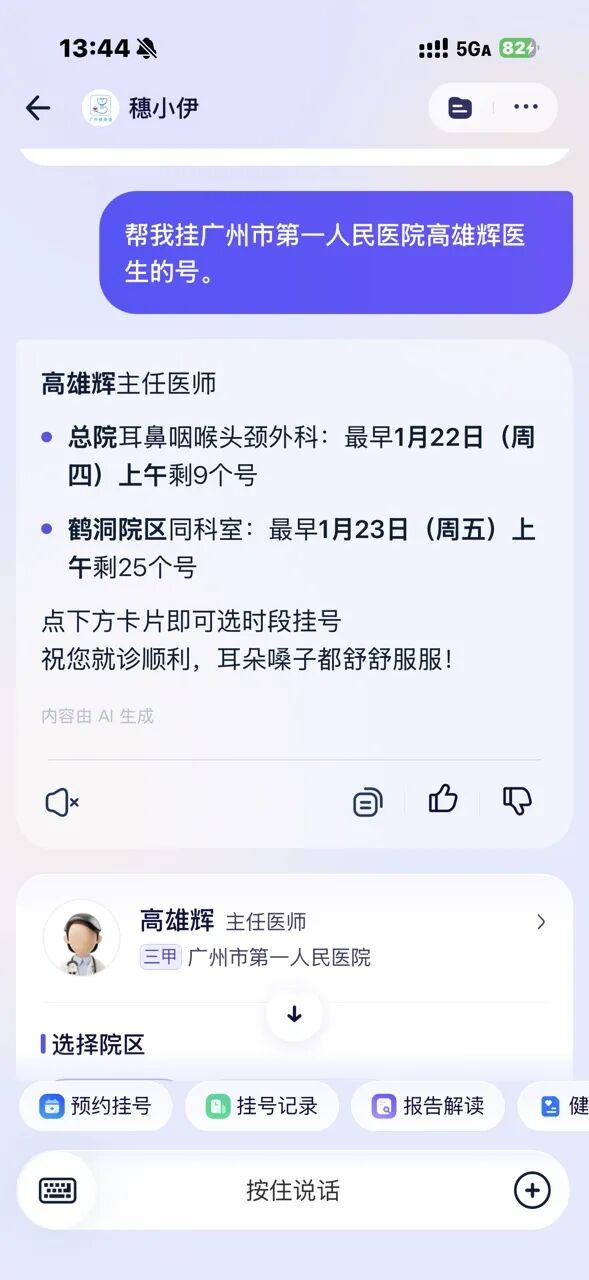 即问即办挂号到医生.JPG