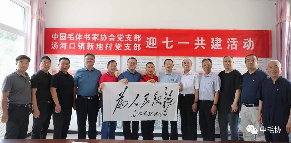 庆祝中国共产党成立101周年中国毛体书法家协会开展“书法下乡”活动走进“北京市楹联文化第一村——新地村”