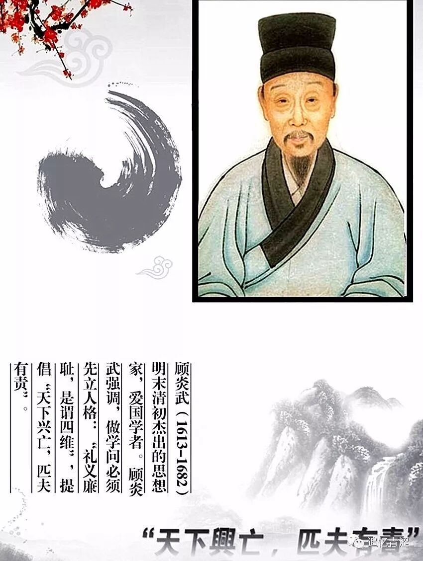 阎建明《国学修养》《知耻——读顾炎武散文 廉耻>有感》