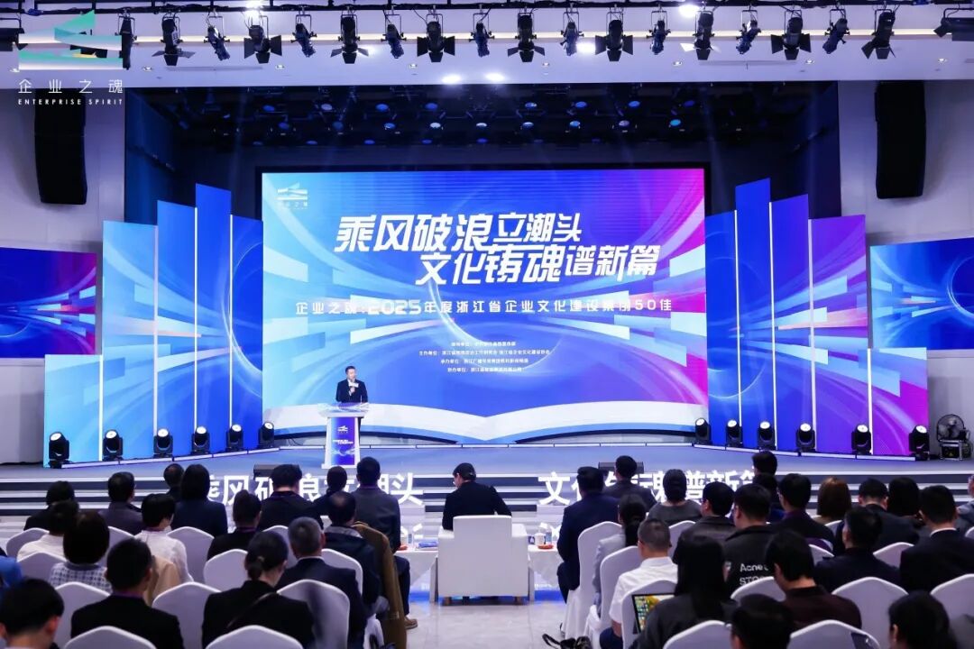 柯力企業(yè)文化建設(shè)獲評(píng)2025年度浙江省企業(yè)文化50佳