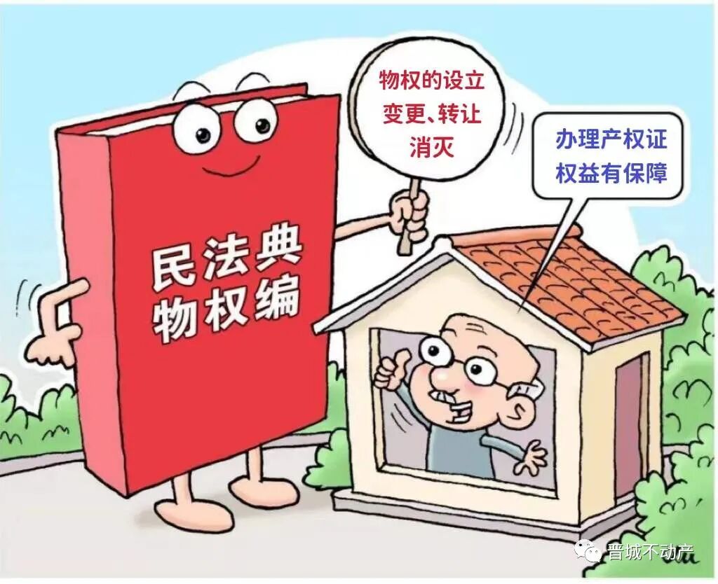 不办或迟办不动产权证书的危害(图1)