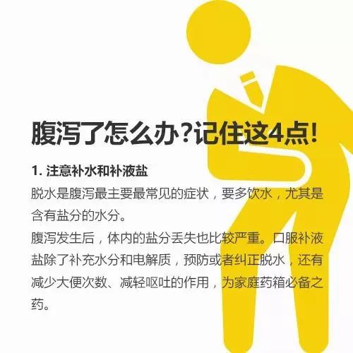 腹瀉12小時後不治身亡！夏天拉肚子，真的會要命 健康 第9張