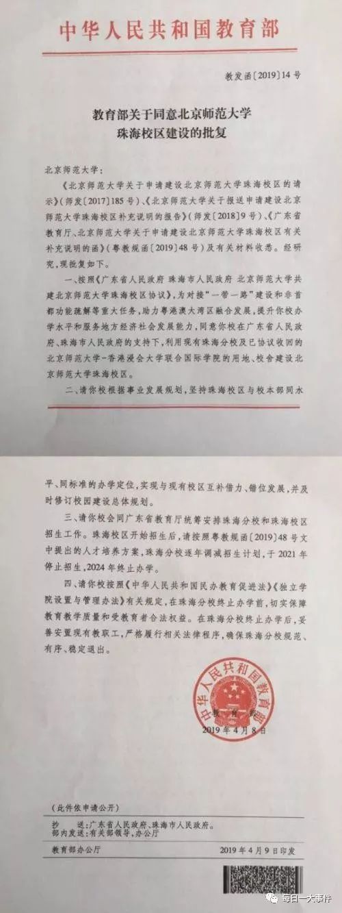 北師珠 停止招生_北師珠招生辦_北師珠招生人數