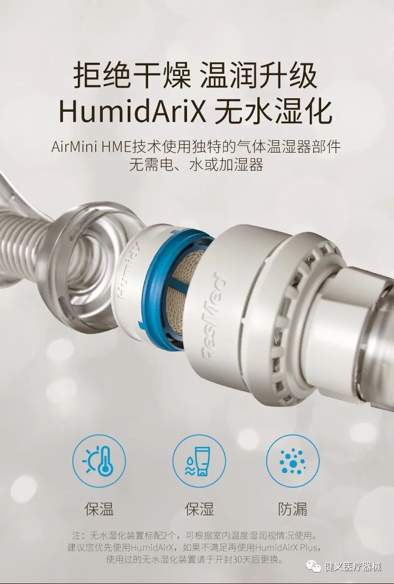 瑞思迈呼吸机怎么样瑞思迈口袋呼吸机AirMini止鼾变革新产品_https://www.jmylbn.com_新闻资讯_第6张