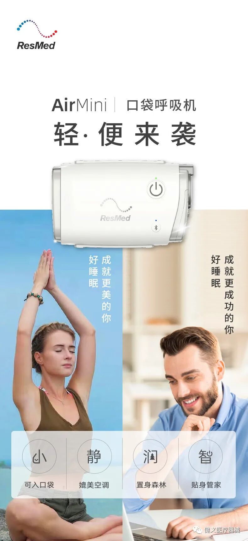瑞思迈呼吸机怎么样瑞思迈口袋呼吸机AirMini止鼾变革新产品_https://www.jmylbn.com_新闻资讯_第1张