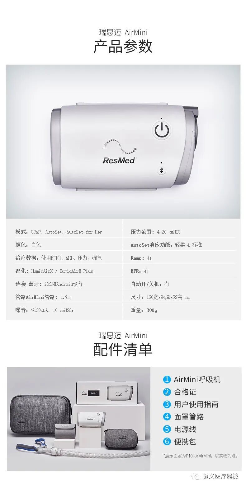 瑞思迈呼吸机怎么样瑞思迈口袋呼吸机AirMini止鼾变革新产品_https://www.jmylbn.com_新闻资讯_第20张