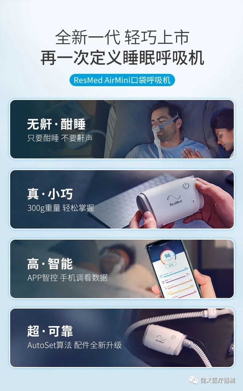 瑞思迈呼吸机怎么样瑞思迈口袋呼吸机AirMini止鼾变革新产品_https://www.jmylbn.com_新闻资讯_第2张