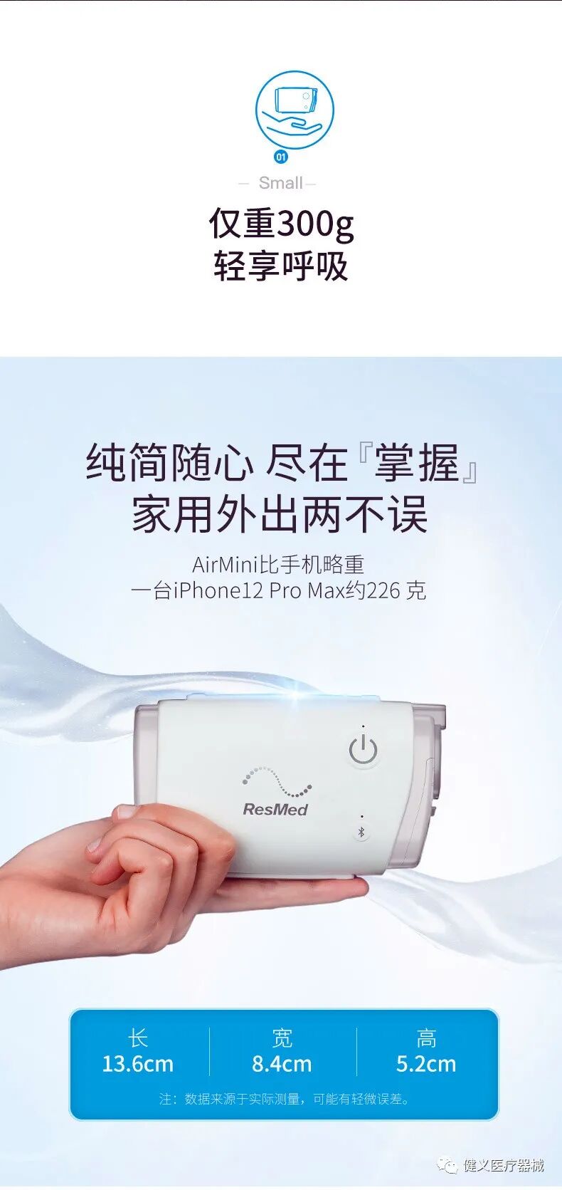 瑞思迈呼吸机怎么样瑞思迈口袋呼吸机AirMini止鼾变革新产品_https://www.jmylbn.com_新闻资讯_第4张
