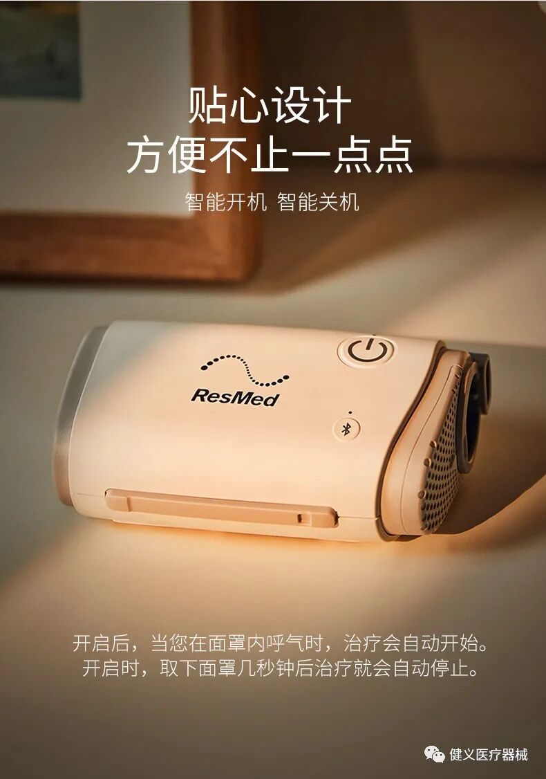 瑞思迈呼吸机怎么样瑞思迈口袋呼吸机AirMini止鼾变革新产品_https://www.jmylbn.com_新闻资讯_第15张