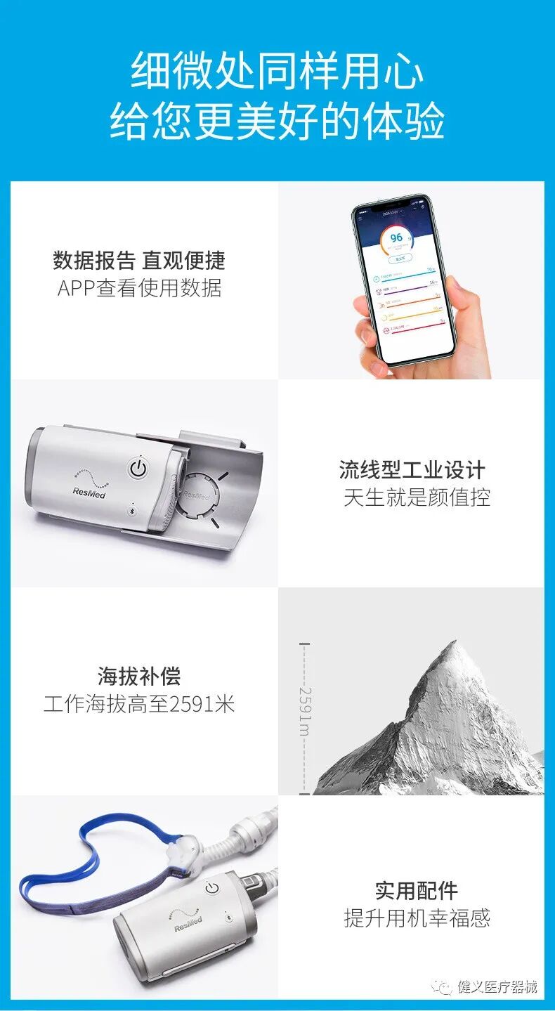瑞思迈呼吸机怎么样瑞思迈口袋呼吸机AirMini止鼾变革新产品_https://www.jmylbn.com_新闻资讯_第19张