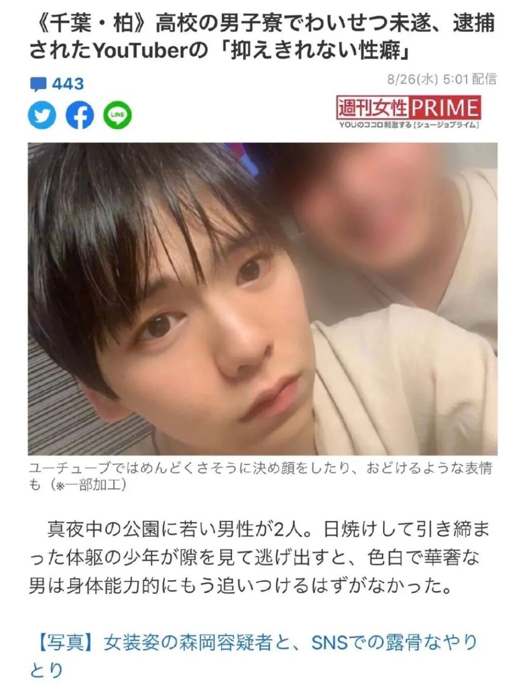 迷惑 日本软萌 小奶狗 半夜拿刀潜入男生宿舍 绑架肌肉 黑猛男 自称控制不了 东京新青年 微信公众号文章阅读 Wemp