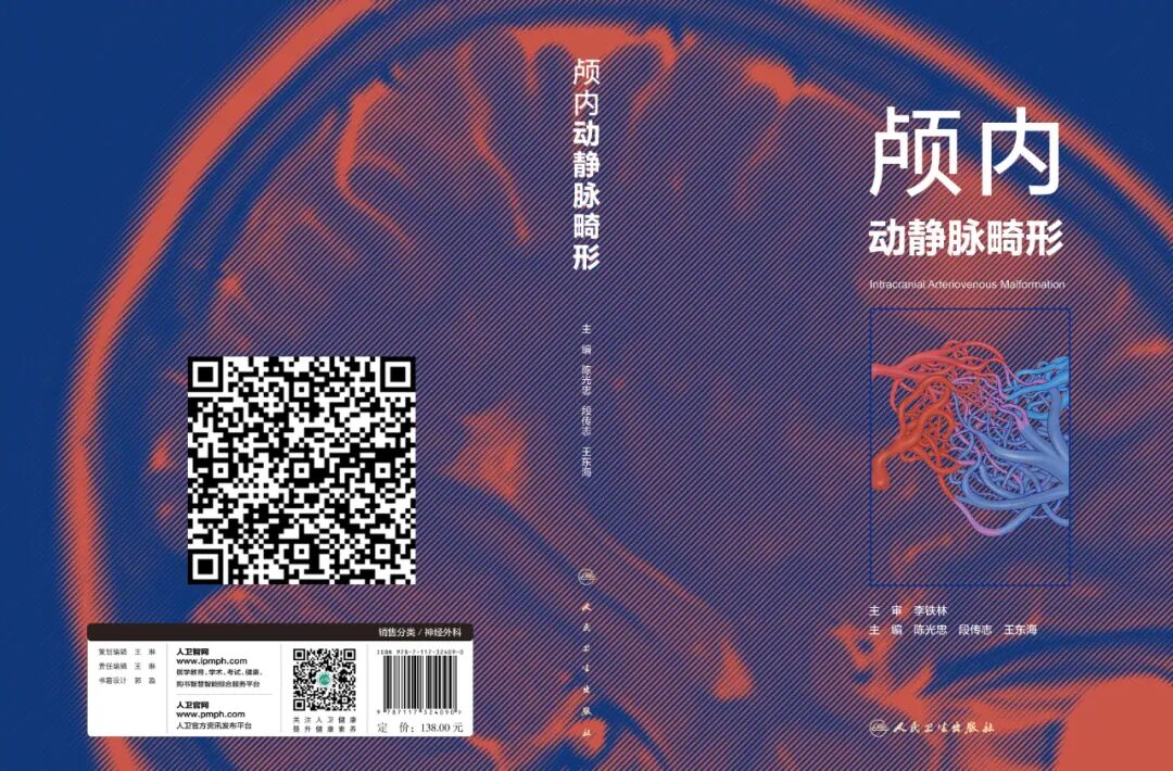 为什么要用到微导管微导管技术要点-颅内动静脉畸形  ｜ 人卫书摘_https://www.jmylbn.com_新闻资讯_第1张