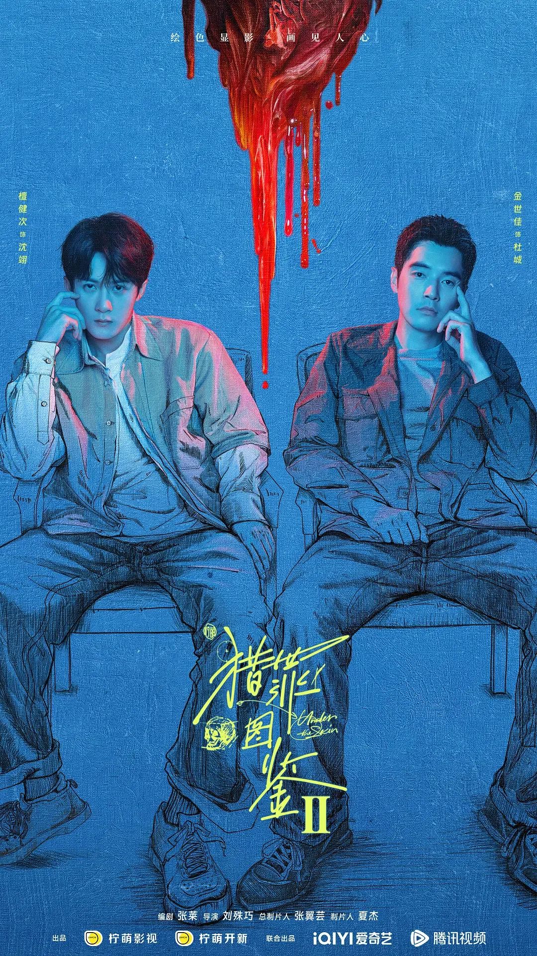 猎罪图鉴2片尾曲彩蛋