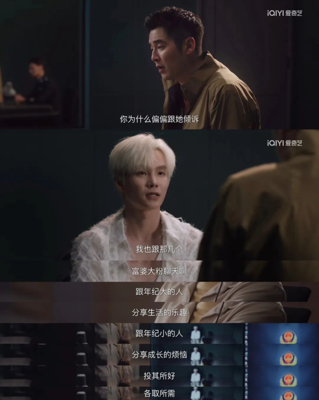 猎罪图鉴2片尾曲彩蛋