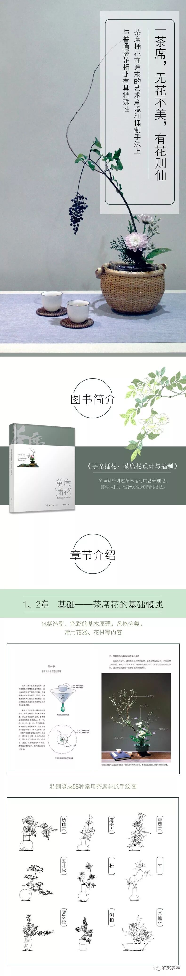 一茶席，无花不美，有花则仙