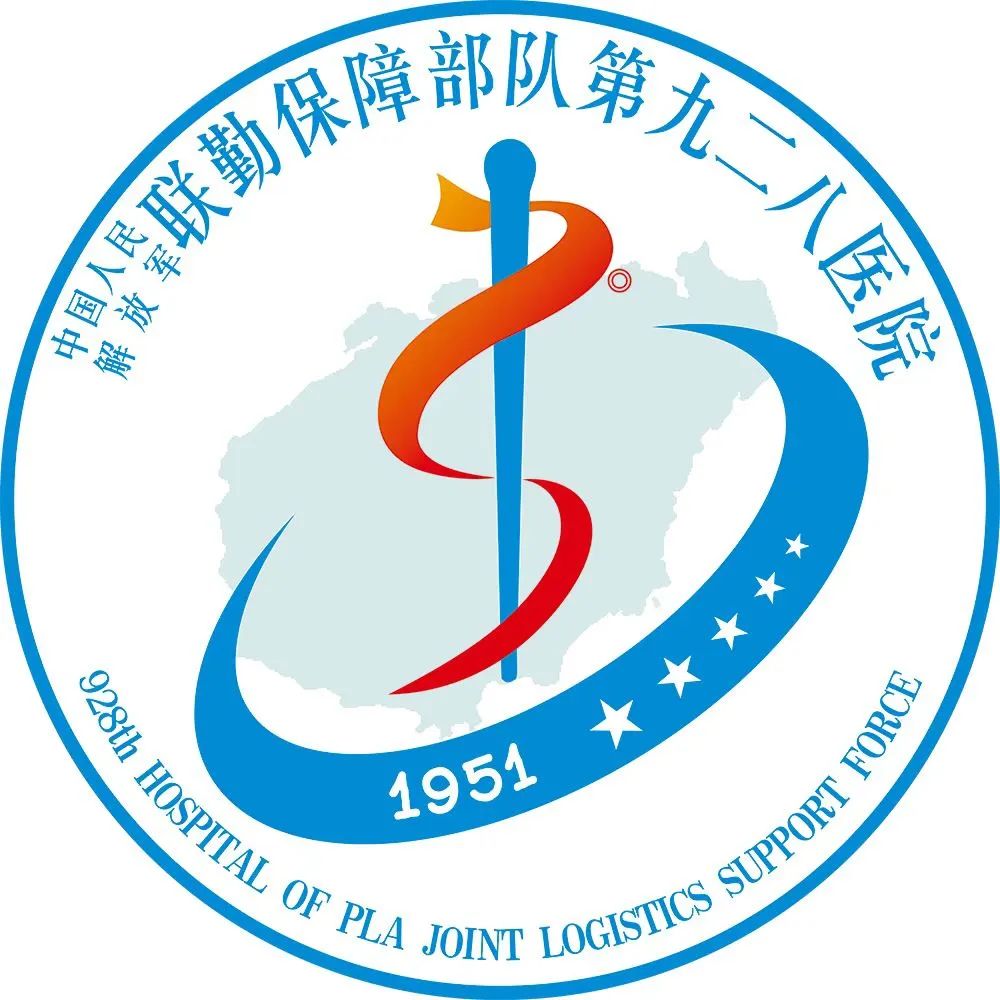 第928医院