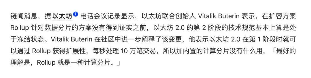 ETH2.0将提前到来？路线图大改：冻结Phase2、转向Rollup、多阶段并行开发