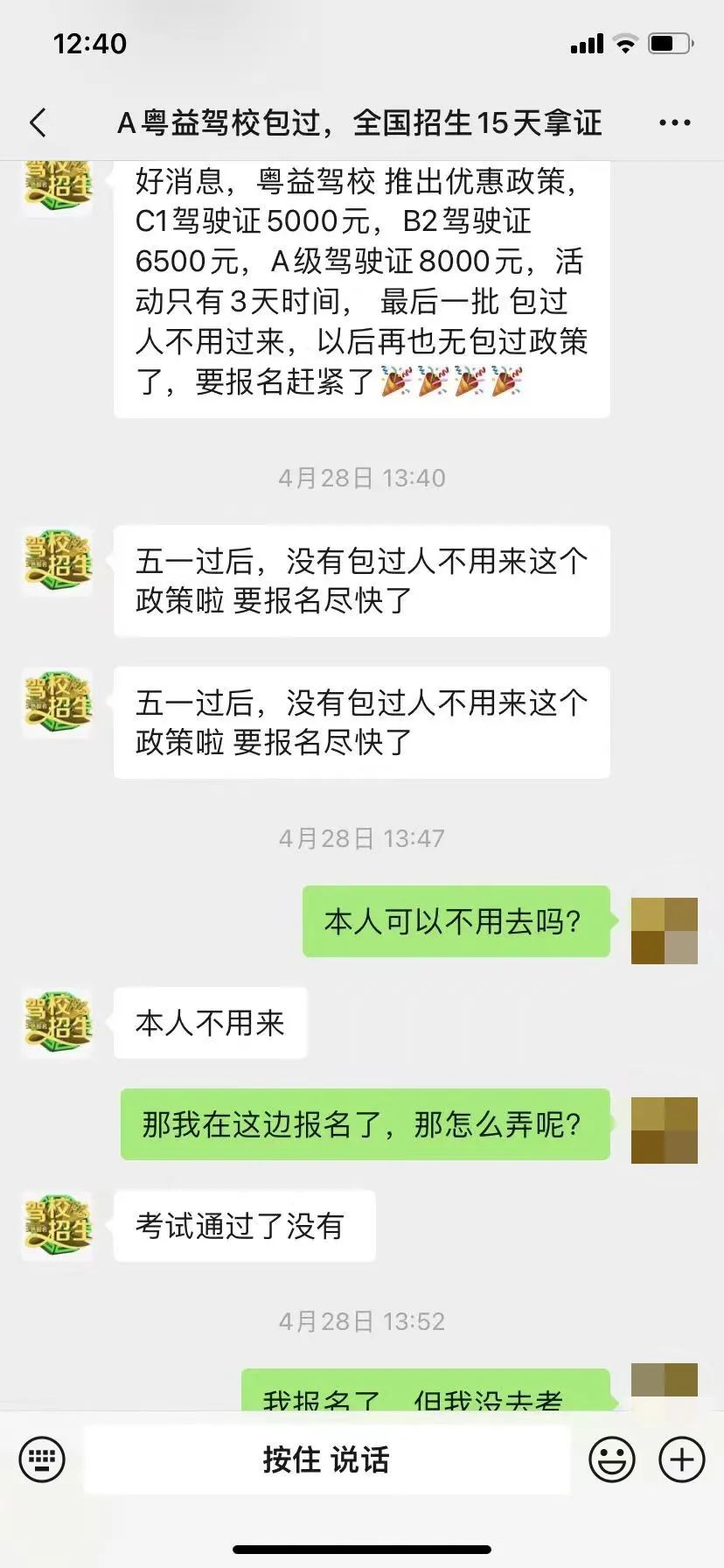 远程"代考"包过,15天拿驾照!这你受得了么?