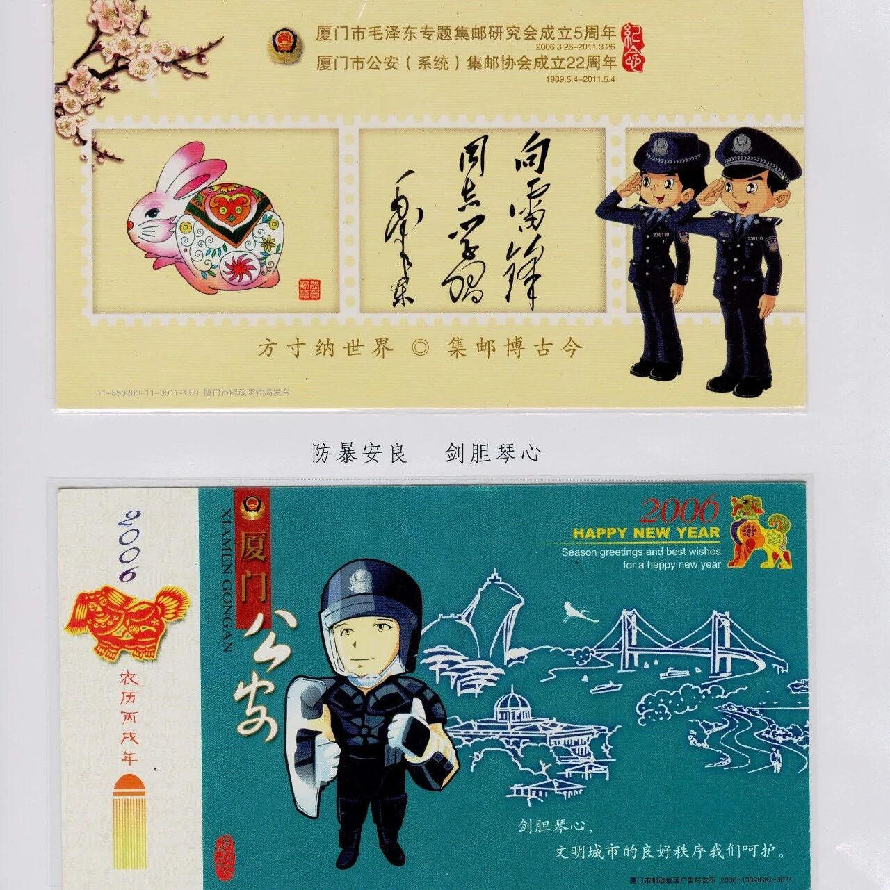 【庆祝警察节】江西公安"迈步新征程 方寸展辉煌"主题集邮展播(四)