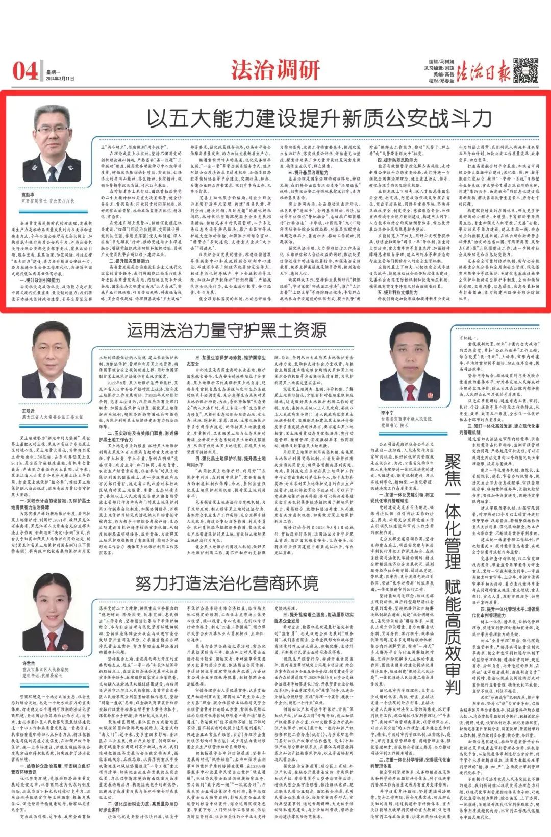 能力建设提升新质公安战斗力江西省副省长省公安厅党委书记,厅长68