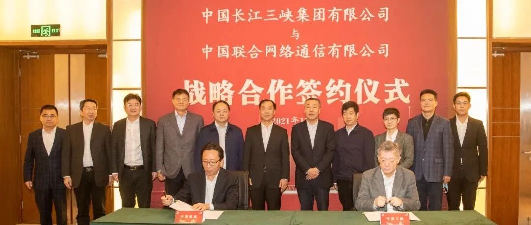 中国联通与三峡集团在京签署战略合作协议