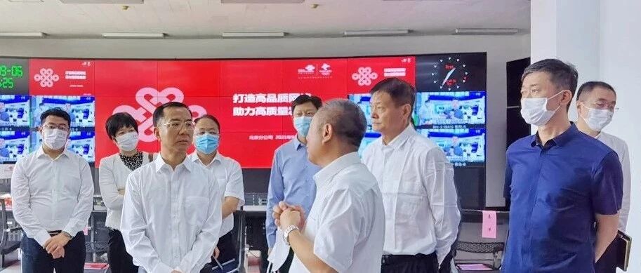 刘烈宏董事长赴北京联通、联通数科调研
