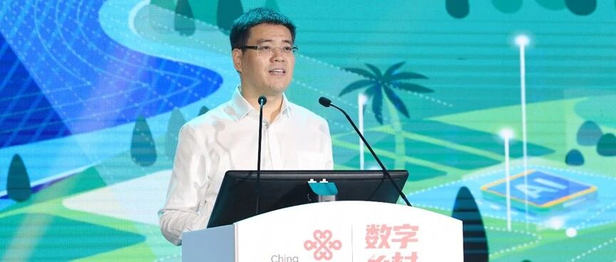 发挥数字化“四大效应” 实施“四新工程” 助力乡村全面振兴：中国联通召开数字乡村推进会