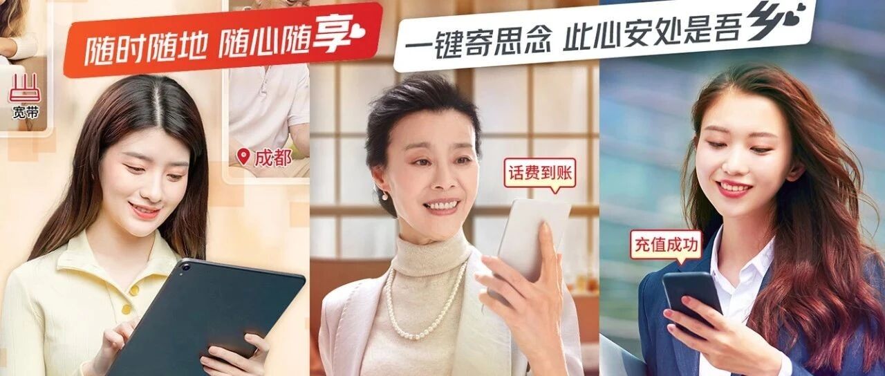 异地同享 爱不受限 中国联通异地服务体验再升级