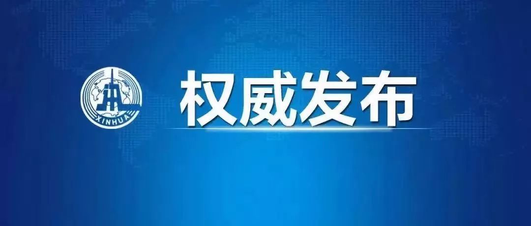 國家主席習近平將出席第二屆中國國際進口博覽會 財經 第1張